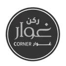 ركن غوار